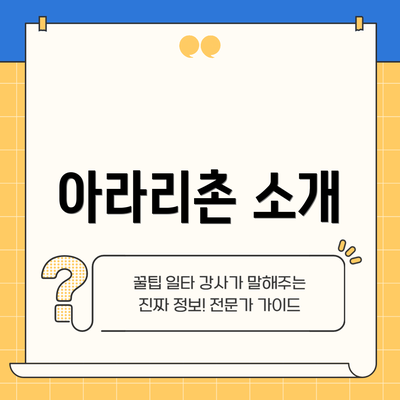 아라리촌 소개