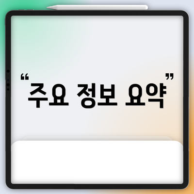 주요 정보 요약