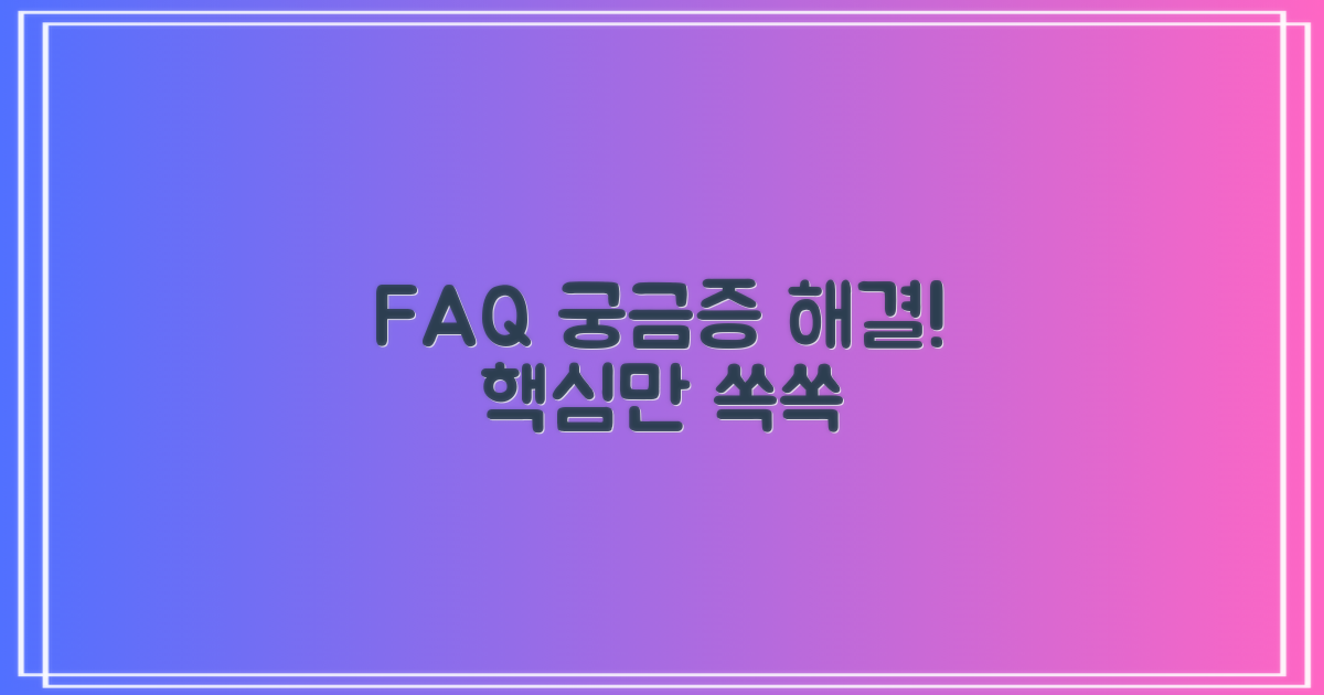 자주 묻는 질문