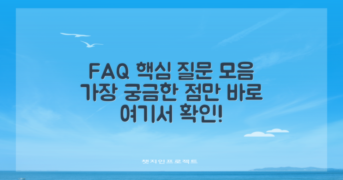 자주 묻는 질문