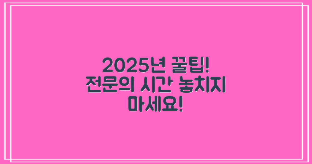 2025년, 추천 전문의와 진료 시간은?