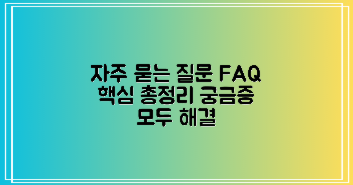 자주 묻는 질문