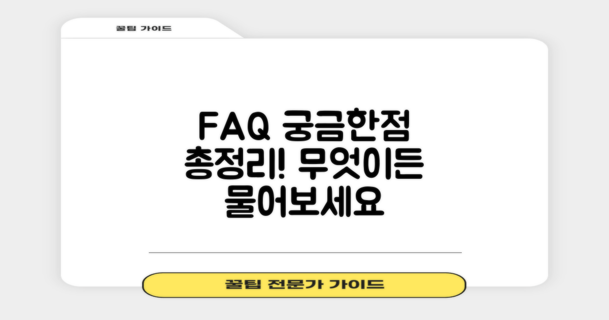 자주 묻는 질문