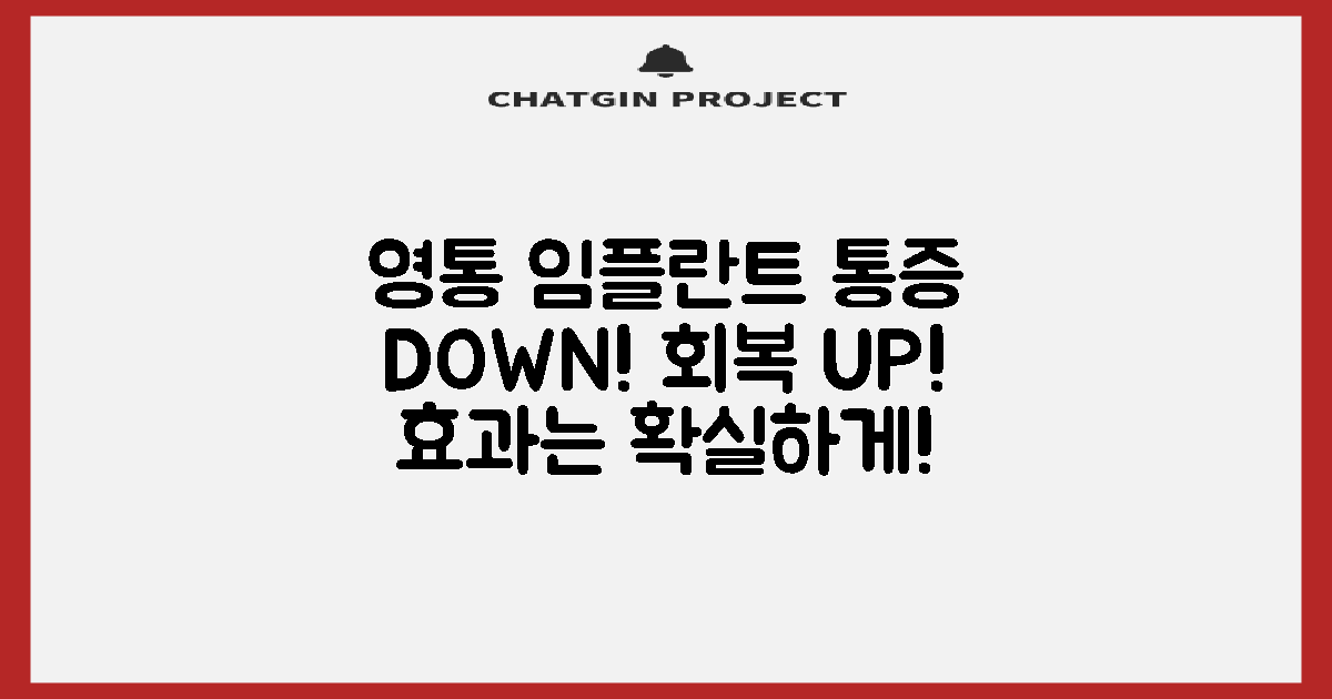 영통 임플란트: 통증은 줄이고 회복은 빠르게, 효과는 확실하게!