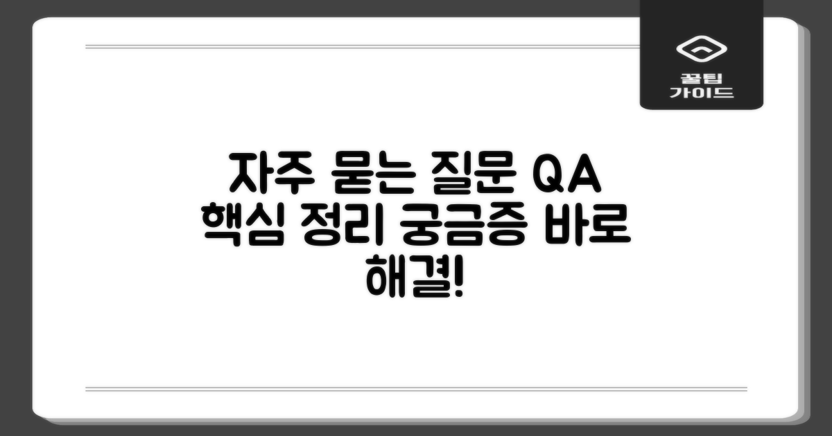 자주 묻는 질문