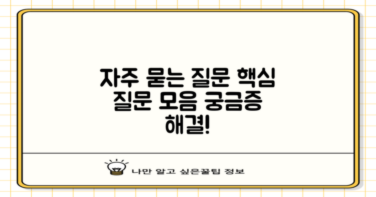 자주 묻는 질문