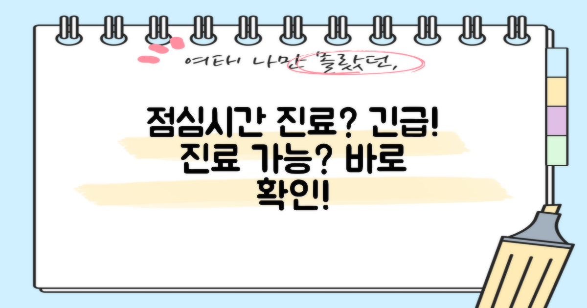 점심시간, 진료 가능할까?