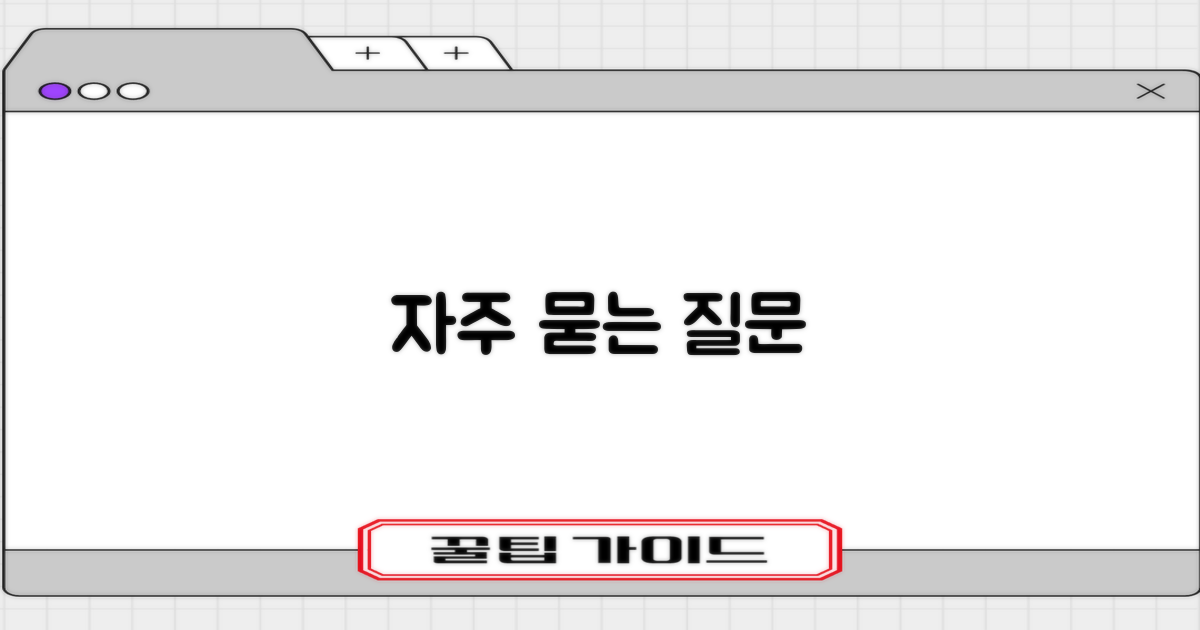 자주 묻는 질문