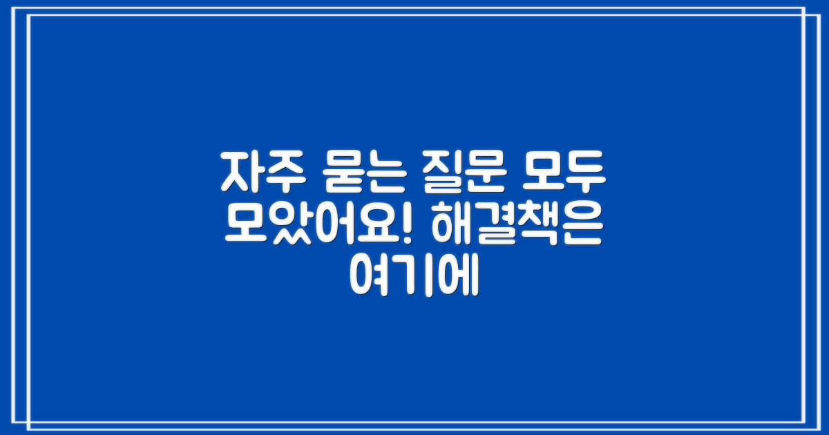 자주 묻는 질문
