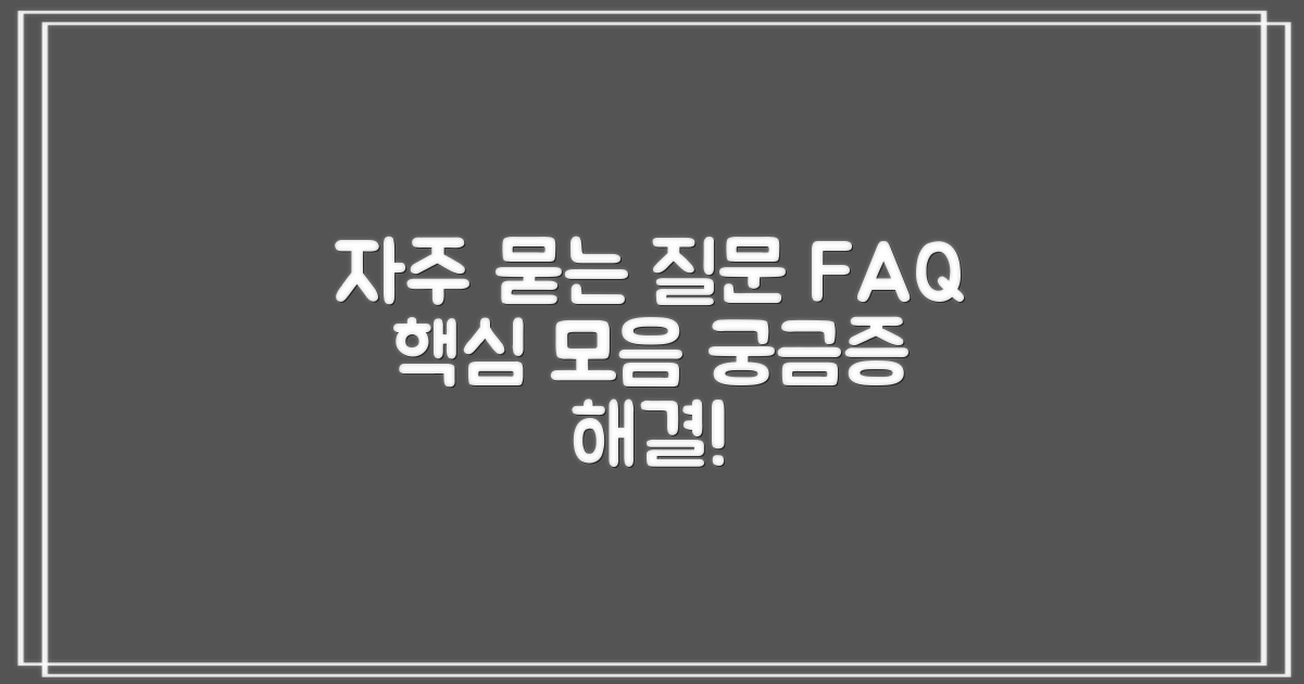 자주 묻는 질문