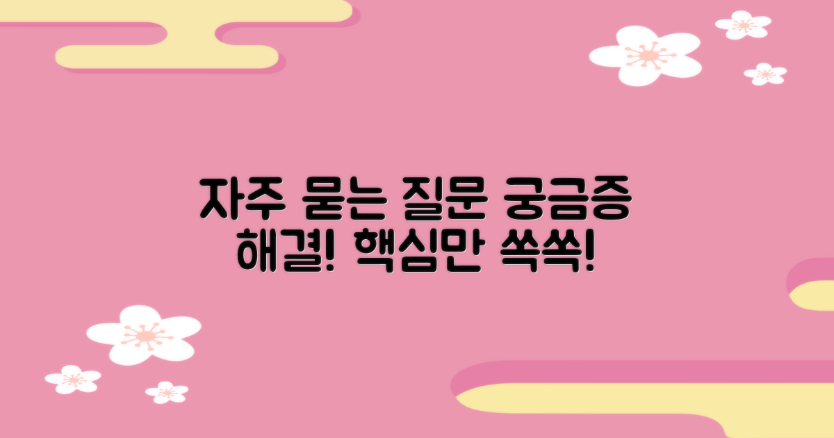 자주 묻는 질문