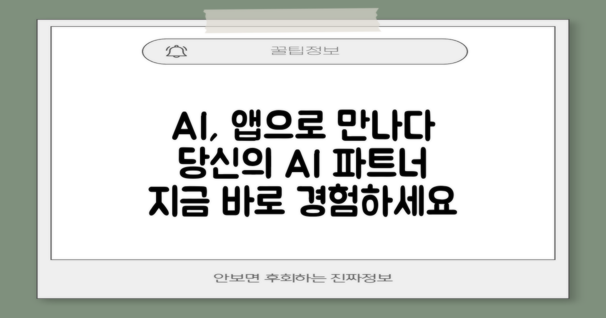 AI 역할, 앱으로 만나세요