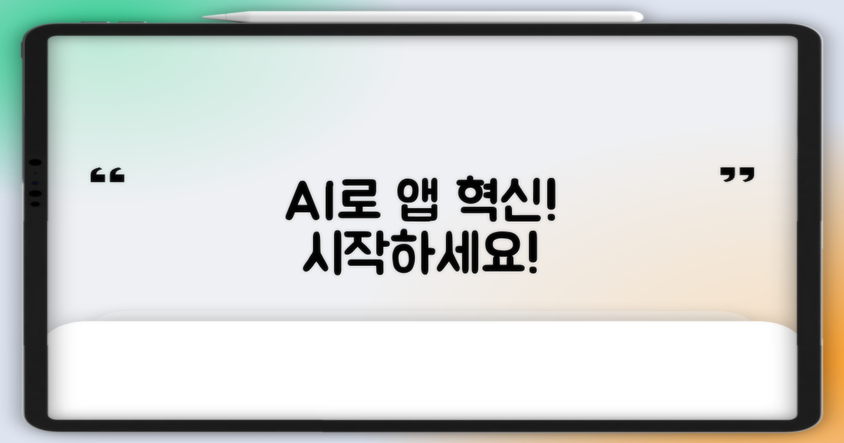 앱 혁신, AI로 시작하세요