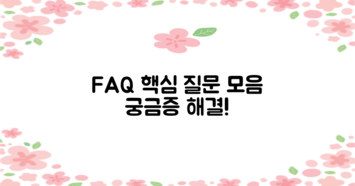 자주 묻는 질문