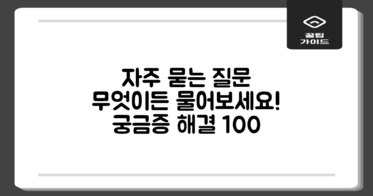 자주 묻는 질문