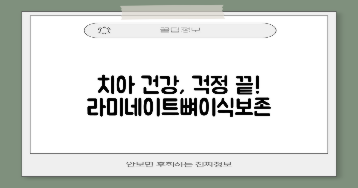라미네이트, 뼈이식, 자연치아 보존까지: 당신의 치아 건강, 이젠 걱정 끝!