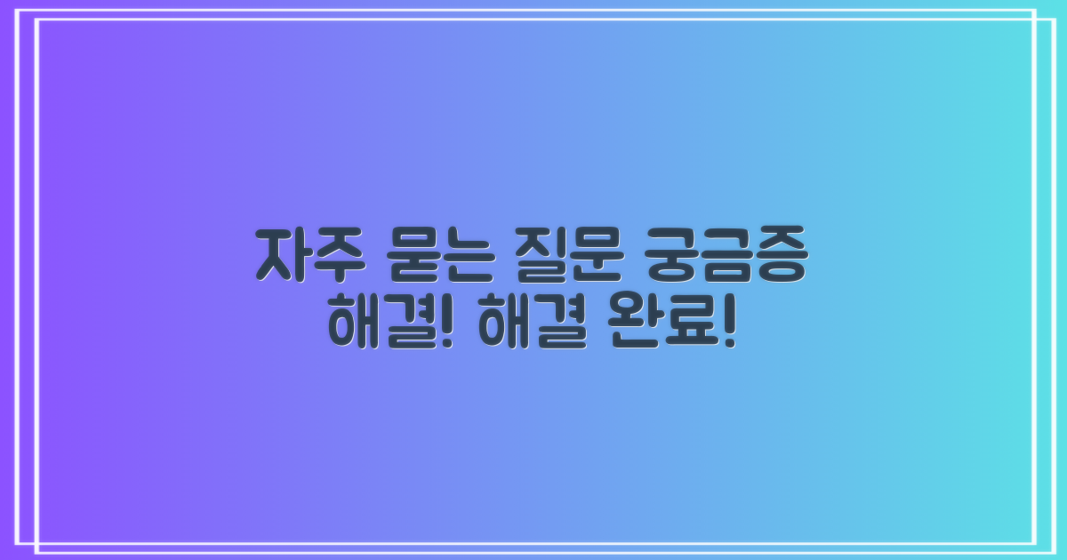 자주 묻는 질문