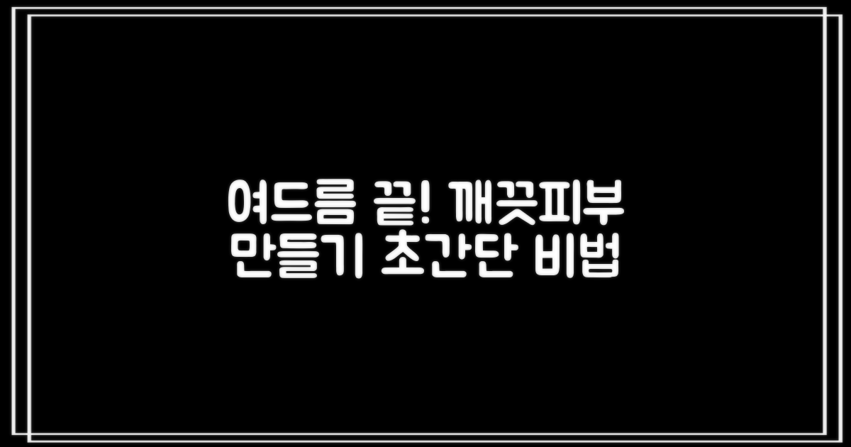 효과적인 여드름 관리법