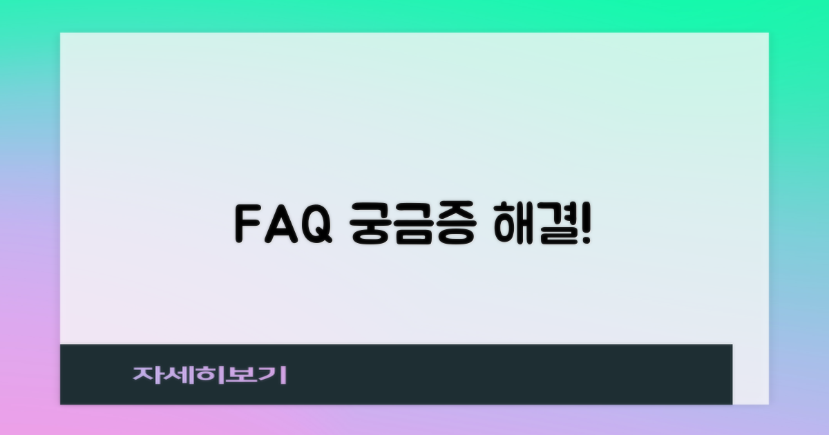 자주 묻는 질문
