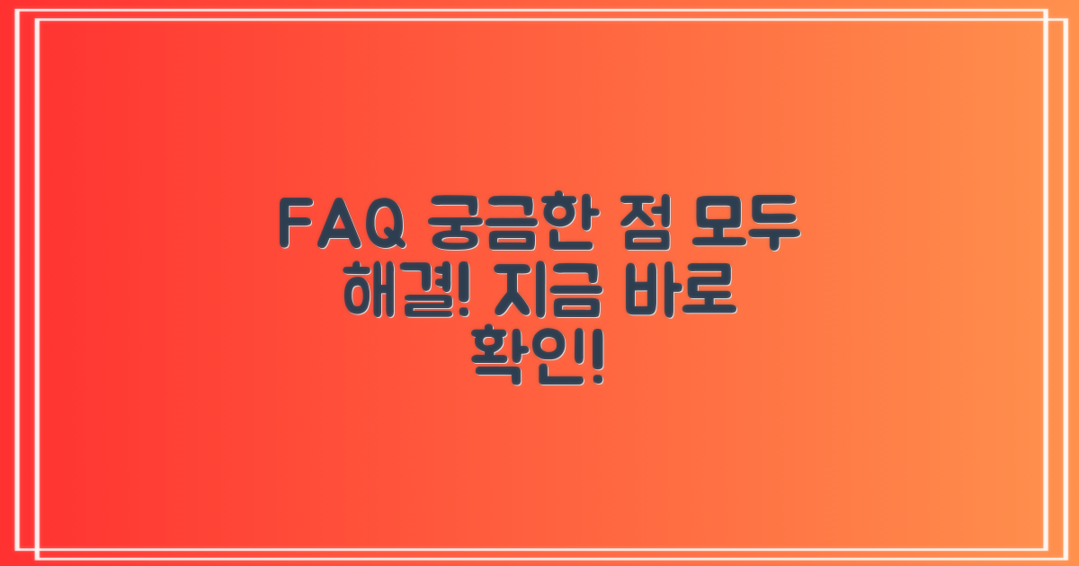 자주 묻는 질문