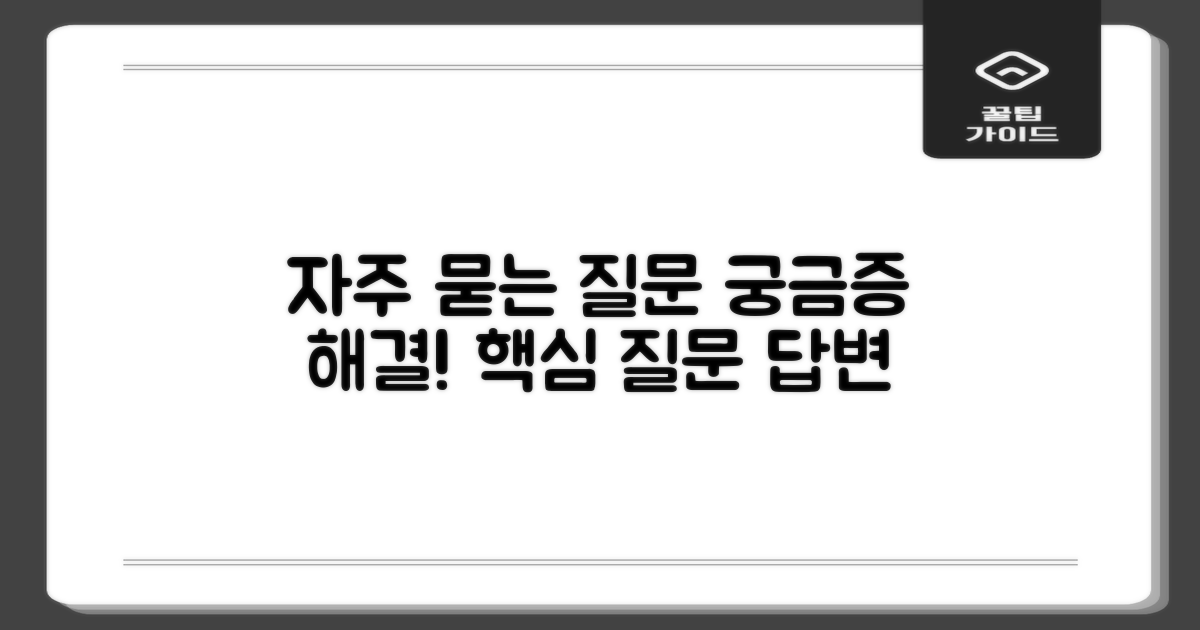 자주 묻는 질문