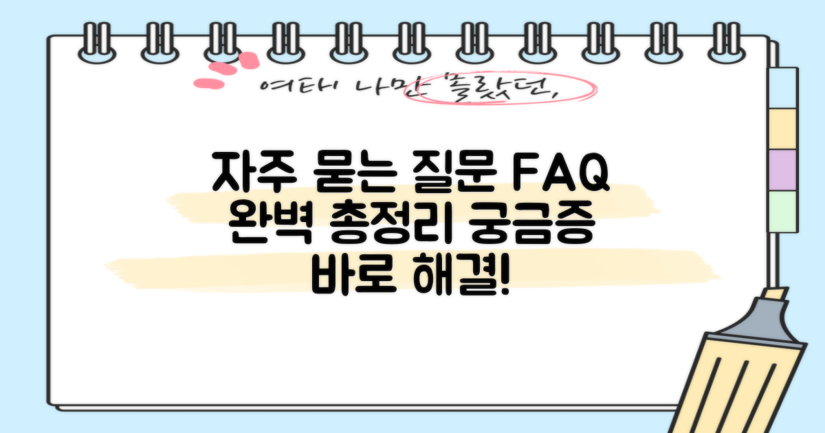 자주 묻는 질문