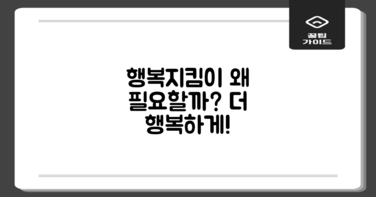 행복지킴이, 왜 필요할까요?