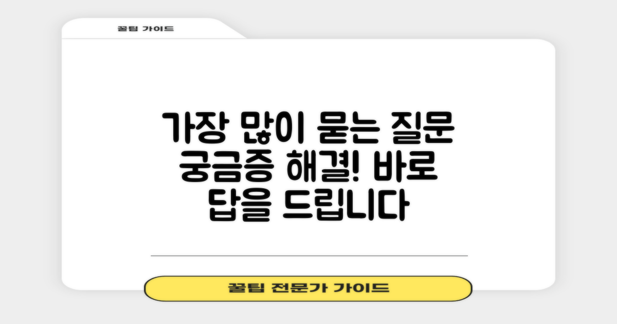 자주 묻는 질문 (FAQ)