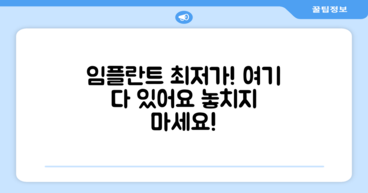 저렴한 임플란트, 어떤 곳이 있을까?