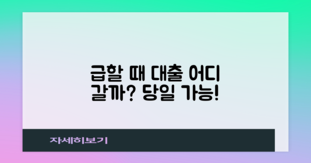 대출 가능한 곳, 어디를 찾아야 할까?