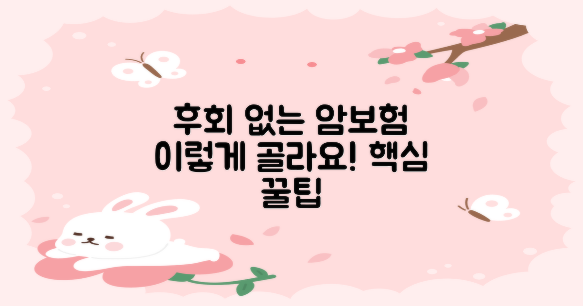 후회 없는 암보험, 이렇게 고르세요.