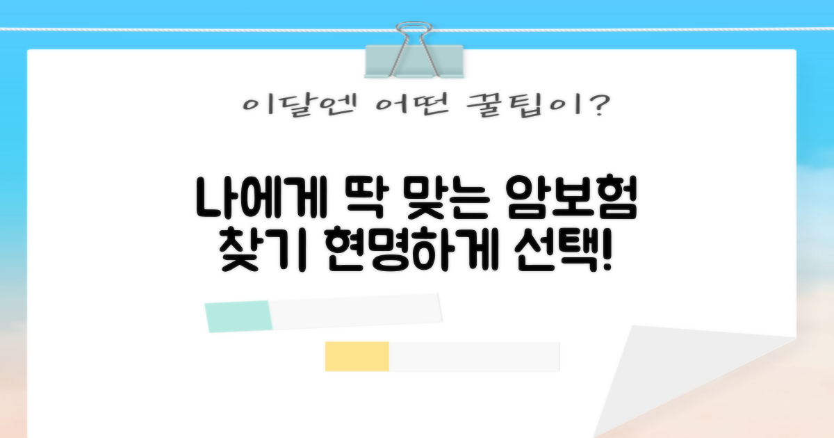 당신에게 맞는 암보험을 선택하세요.