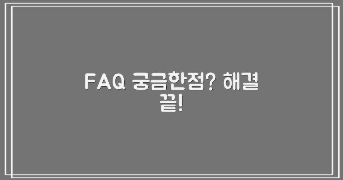 자주 묻는 질문