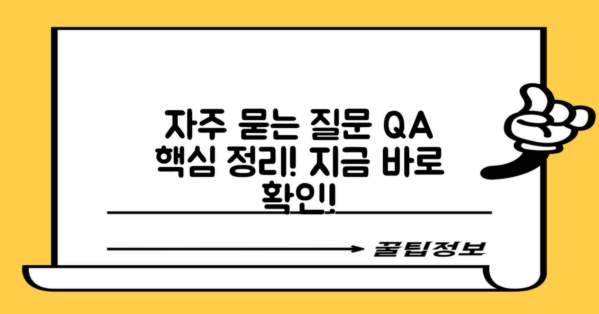 자주 묻는 질문