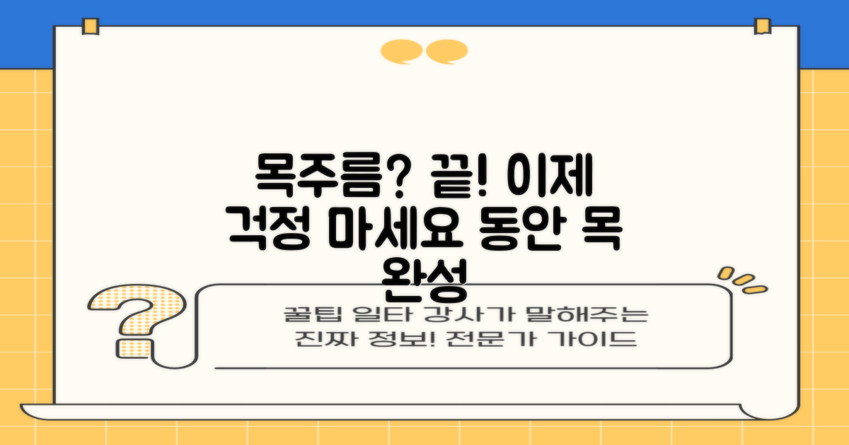 목주름, 이제 걱정 마세요
