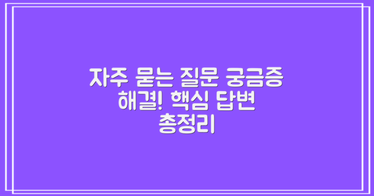 자주 묻는 질문