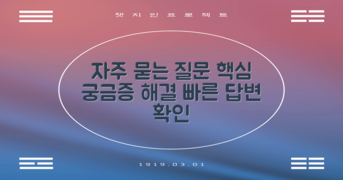 자주 묻는 질문