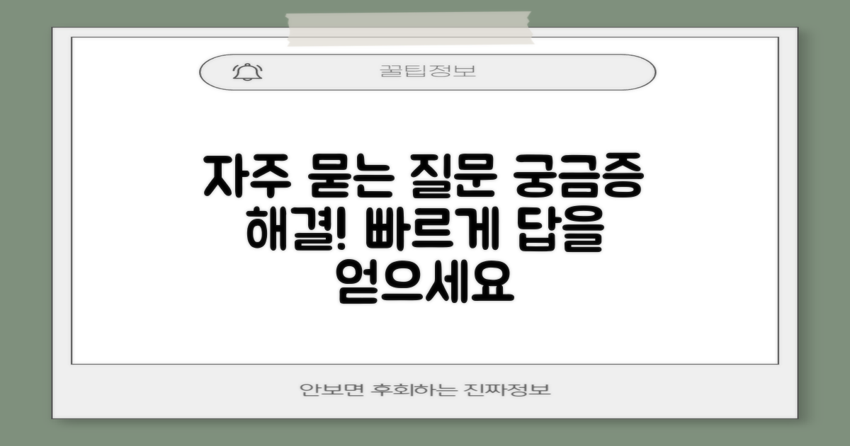 자주 묻는 질문