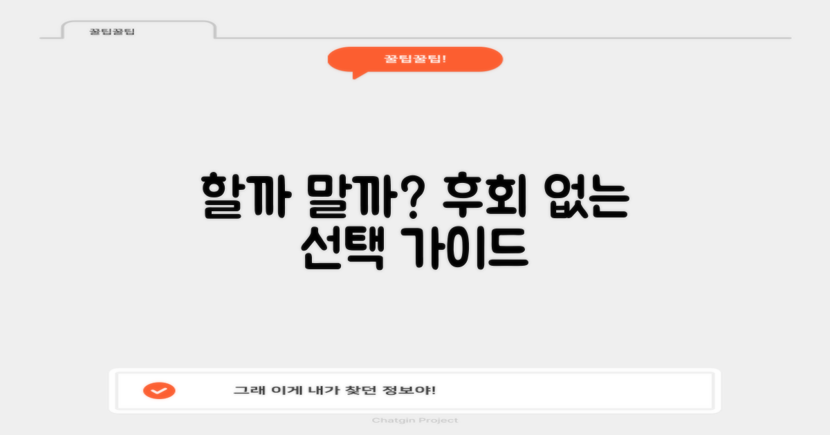 할까 말까?" 후회 없는 선택 가이드