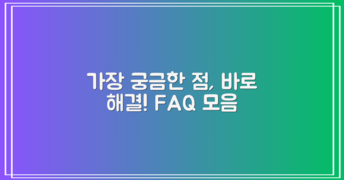 자주 묻는 질문