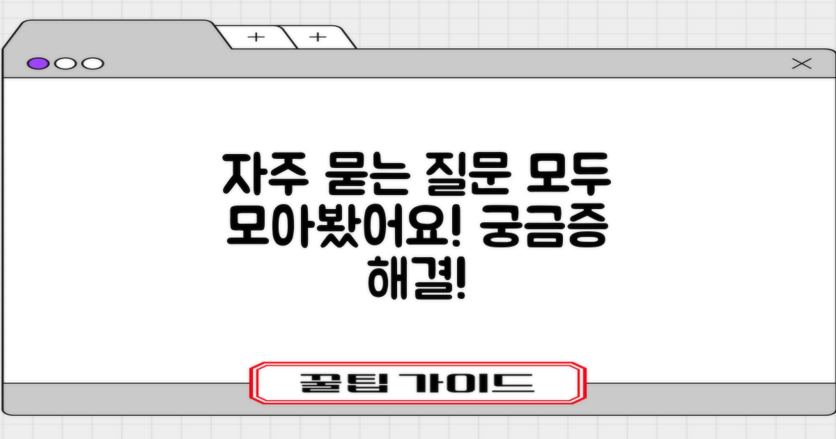 자주 묻는 질문