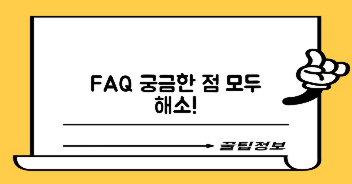 자주 묻는 질문