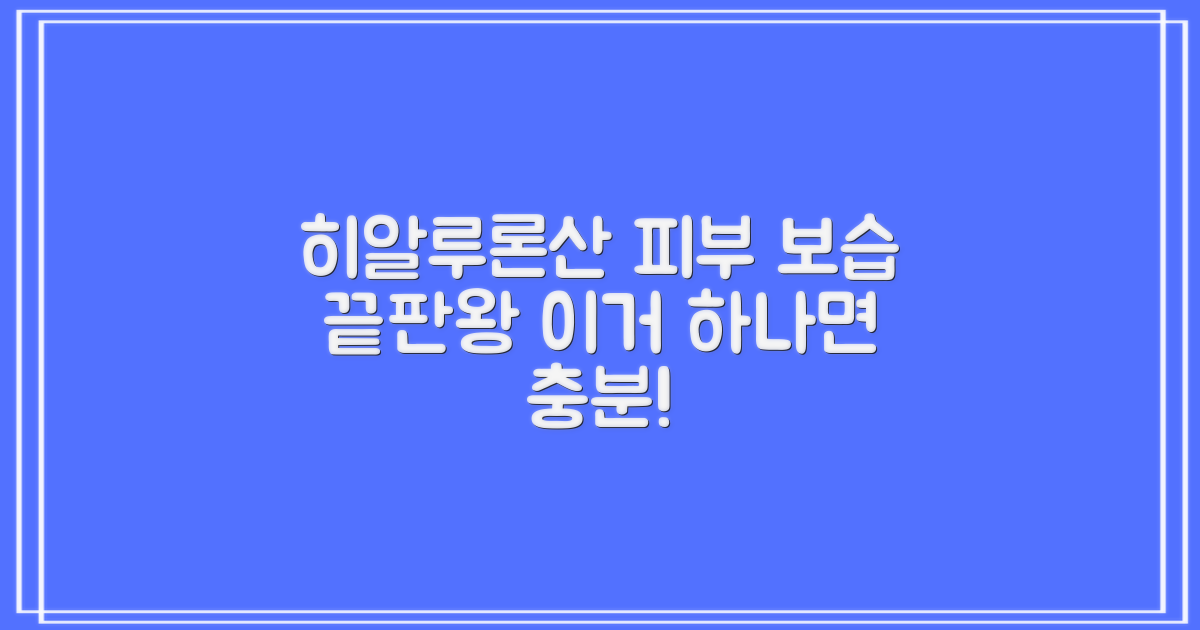 히알루론산, 왜 써야 할까요?