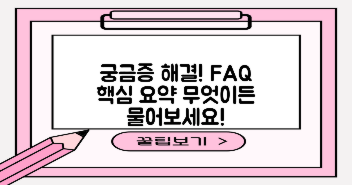 자주 묻는 질문