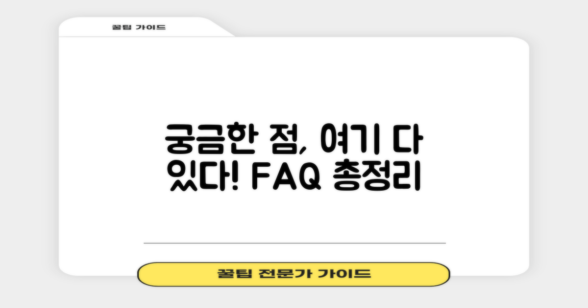 자주 묻는 질문