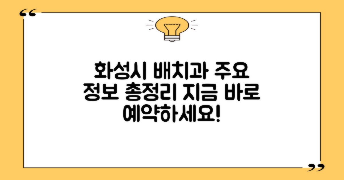 화성시 배치과의원: 전화번호, 영업시간, 주차, 점심시간, 주말 진료 및 예약 안내