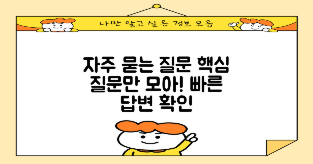 자주 묻는 질문