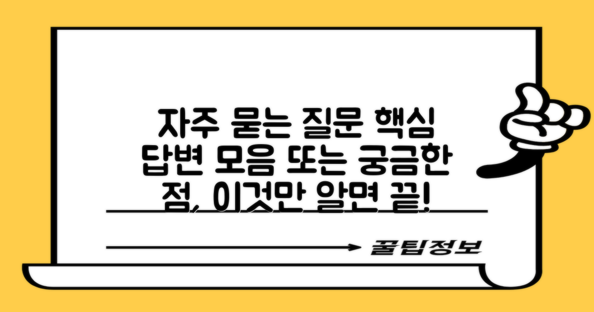 자주 묻는 질문