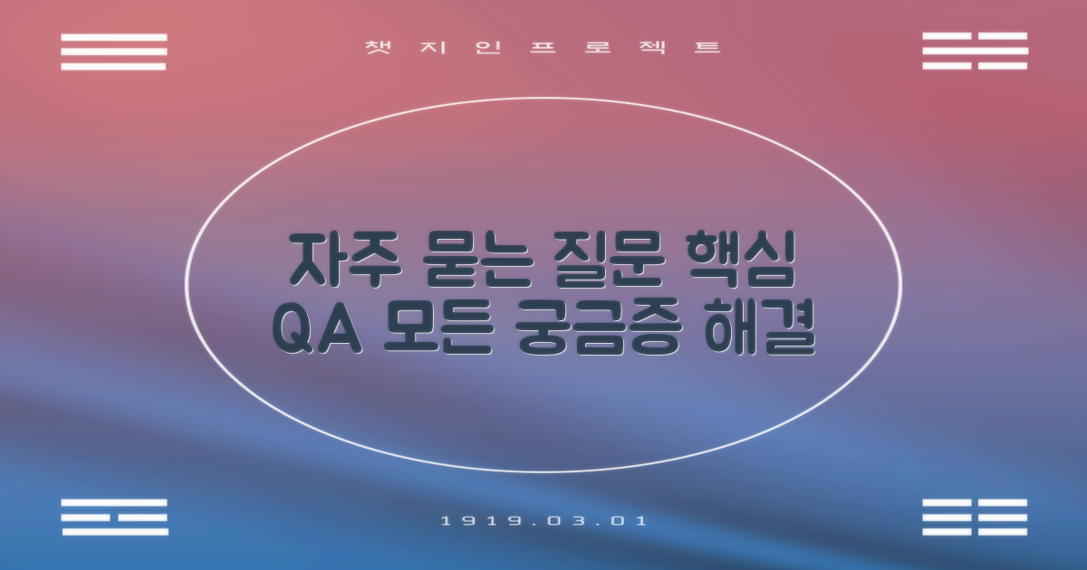 자주 묻는 질문