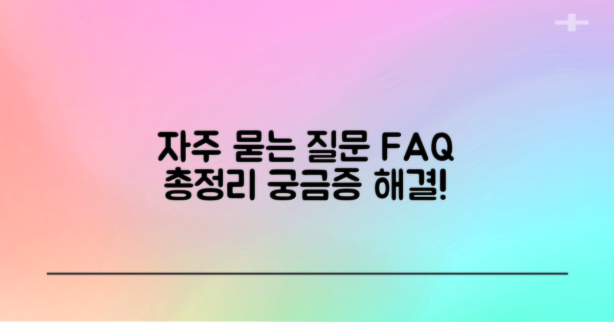 자주 묻는 질문